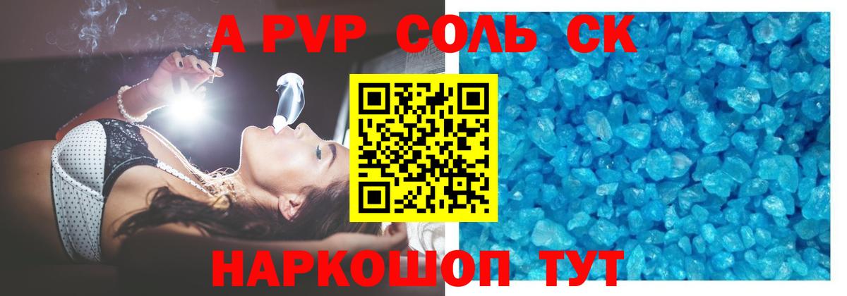 Альфа ПВП  Alpha PVP Crystall  Норильск  A-PVP СК КРИС  Вход с VPN  Alpha PVP Соль 