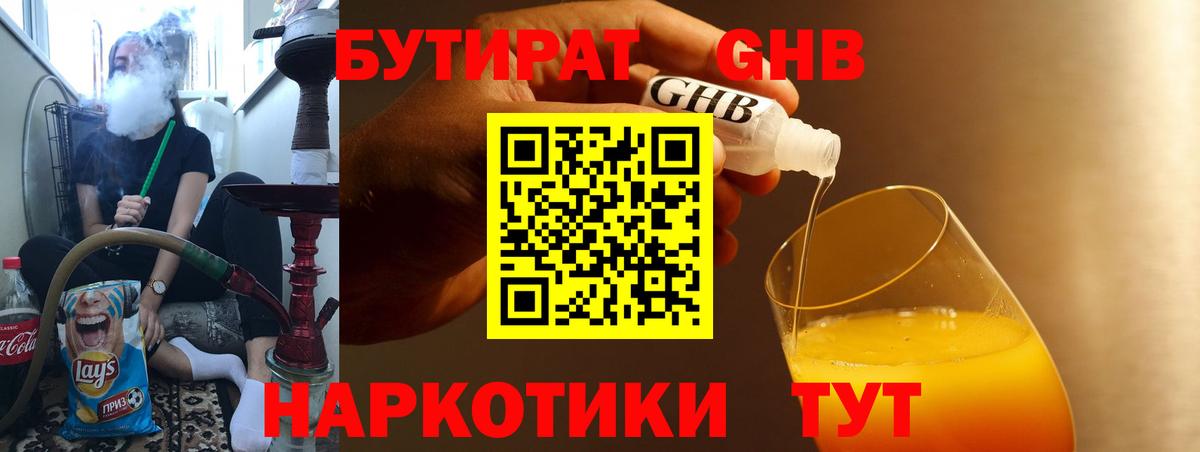 БУТИРАТ Butirat Норильск