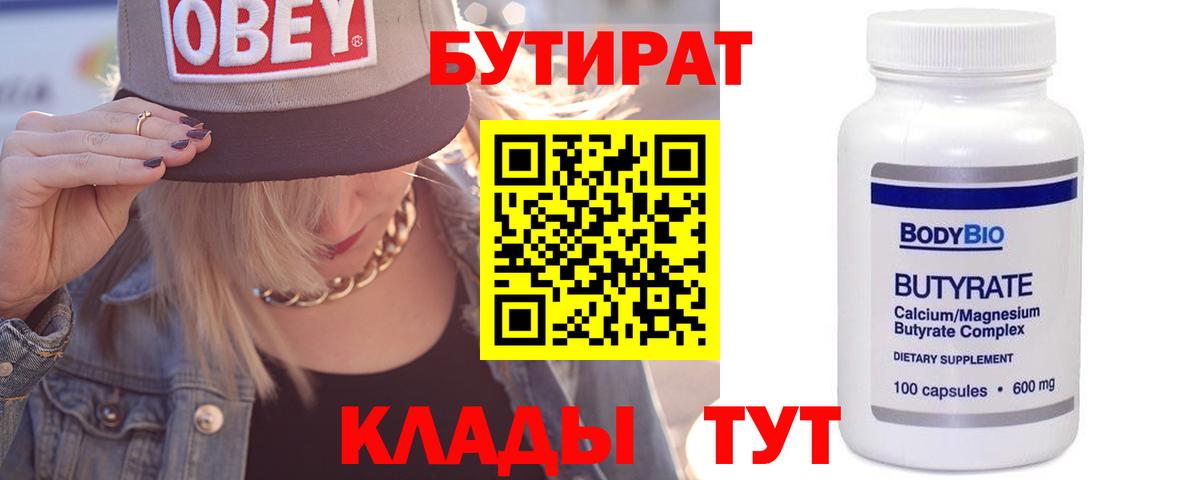 Бутират Butirat  Вход с VPN  БУТИРАТ  Норильск 