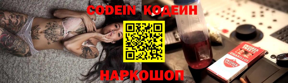 Кодеин напиток Lean (лин) Норильск