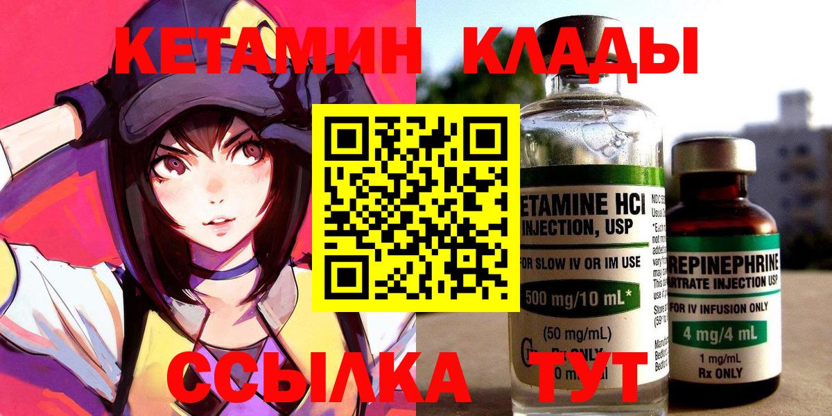 Кетамин VHQ Норильск