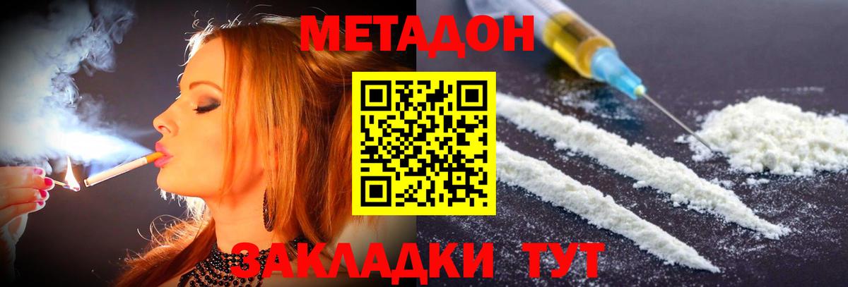 МЕТАДОН мёд  Метадон кристалл  Вход с VPN  Норильск 