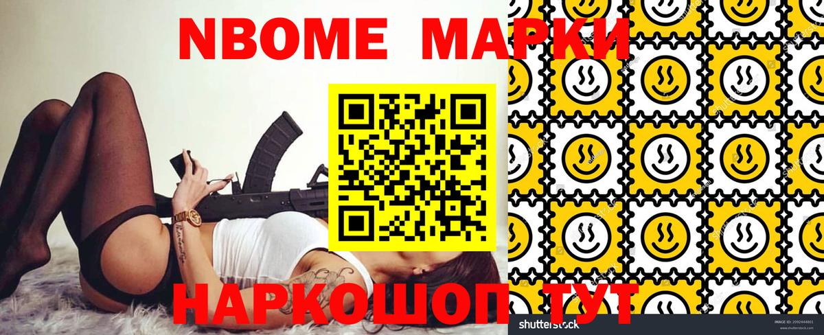 Марки 25I-NBOMe 1500мкг Норильск